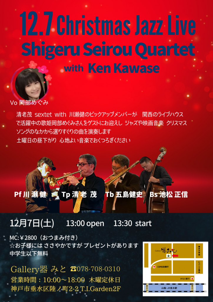 清老quartet2024.12.7みと (1) (002)