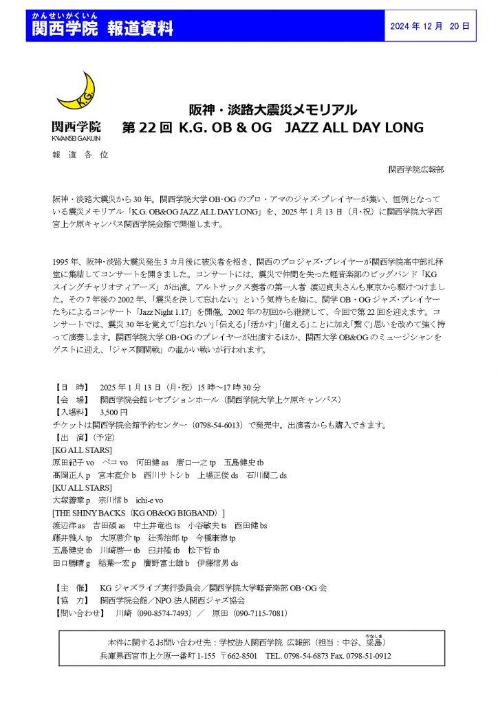 241220_震災メモリアルJAZZ_page-0001