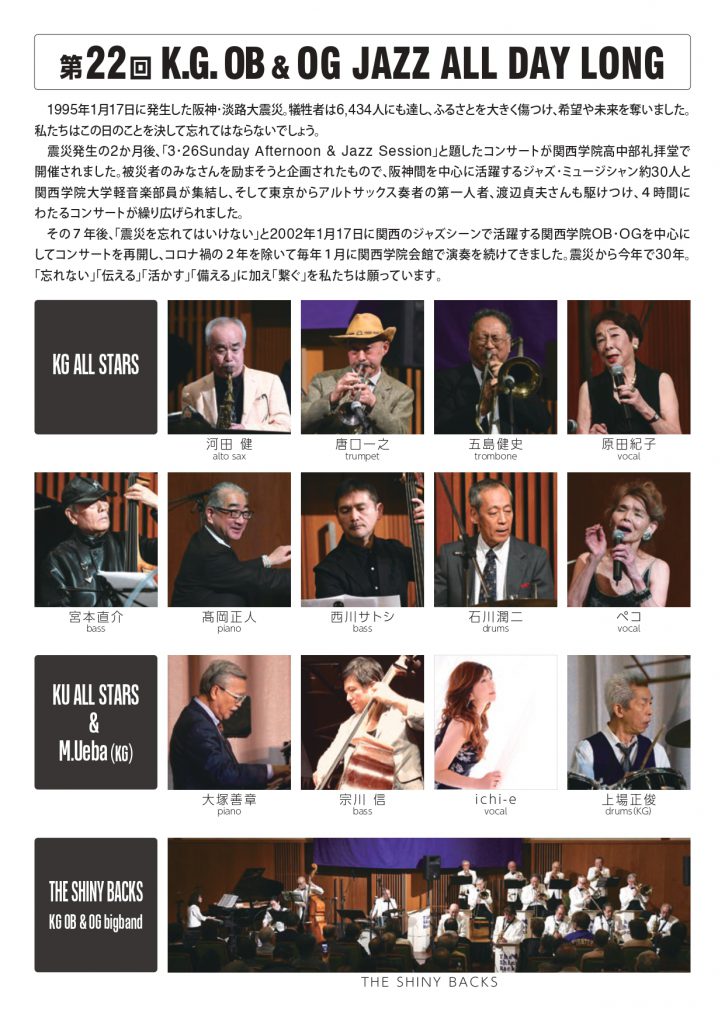 241220_震災メモリアルJAZZ_チラシ_page-0002